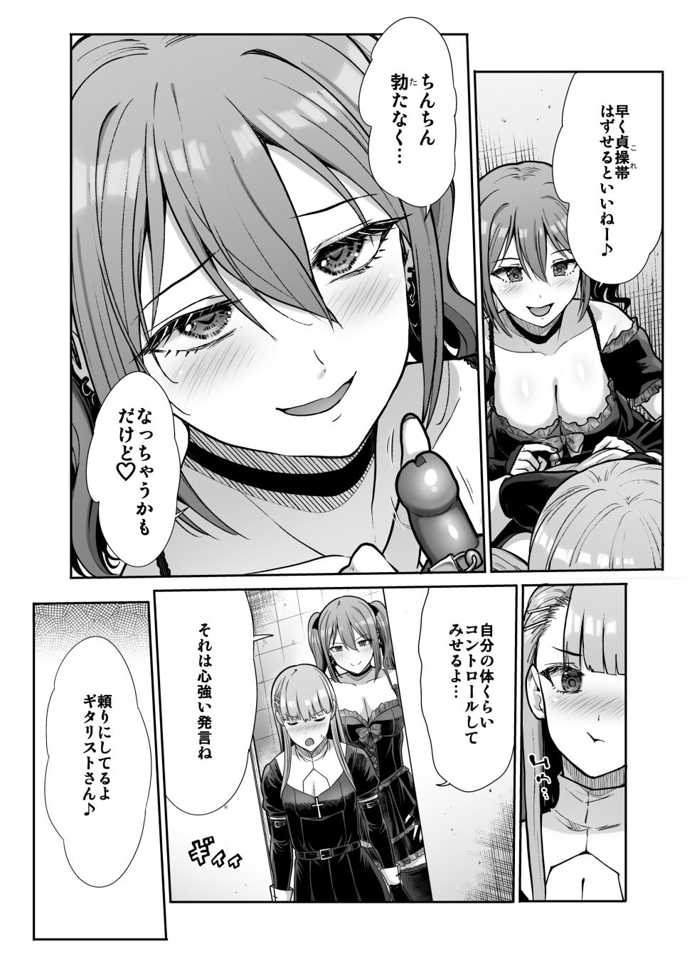 [Takemasaya (Takemasa Takeshi)] Do-S na Kanojo no Shasei Kanri Torawareta Boku no Libido - Page 24