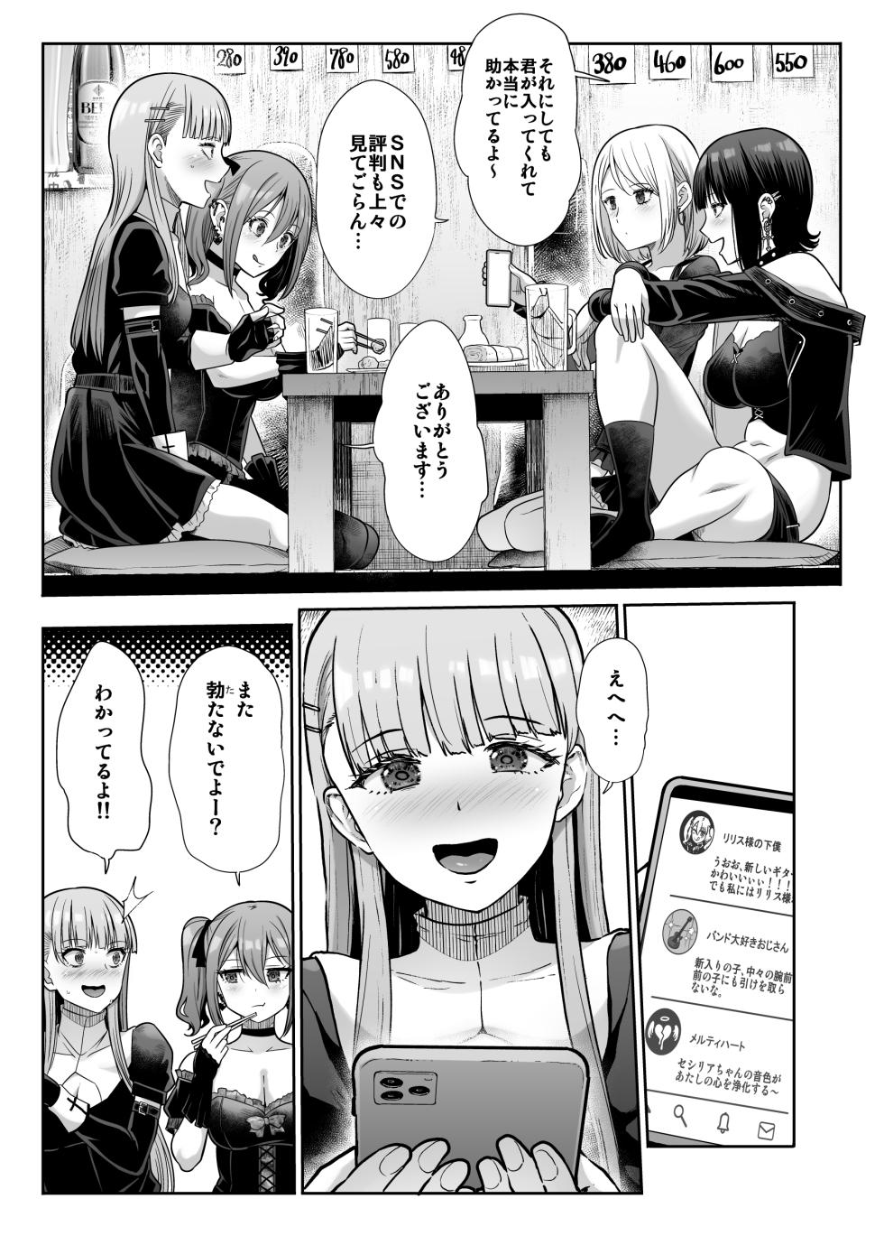 [Takemasaya (Takemasa Takeshi)] Do-S na Kanojo no Shasei Kanri Torawareta Boku no Libido - Page 26