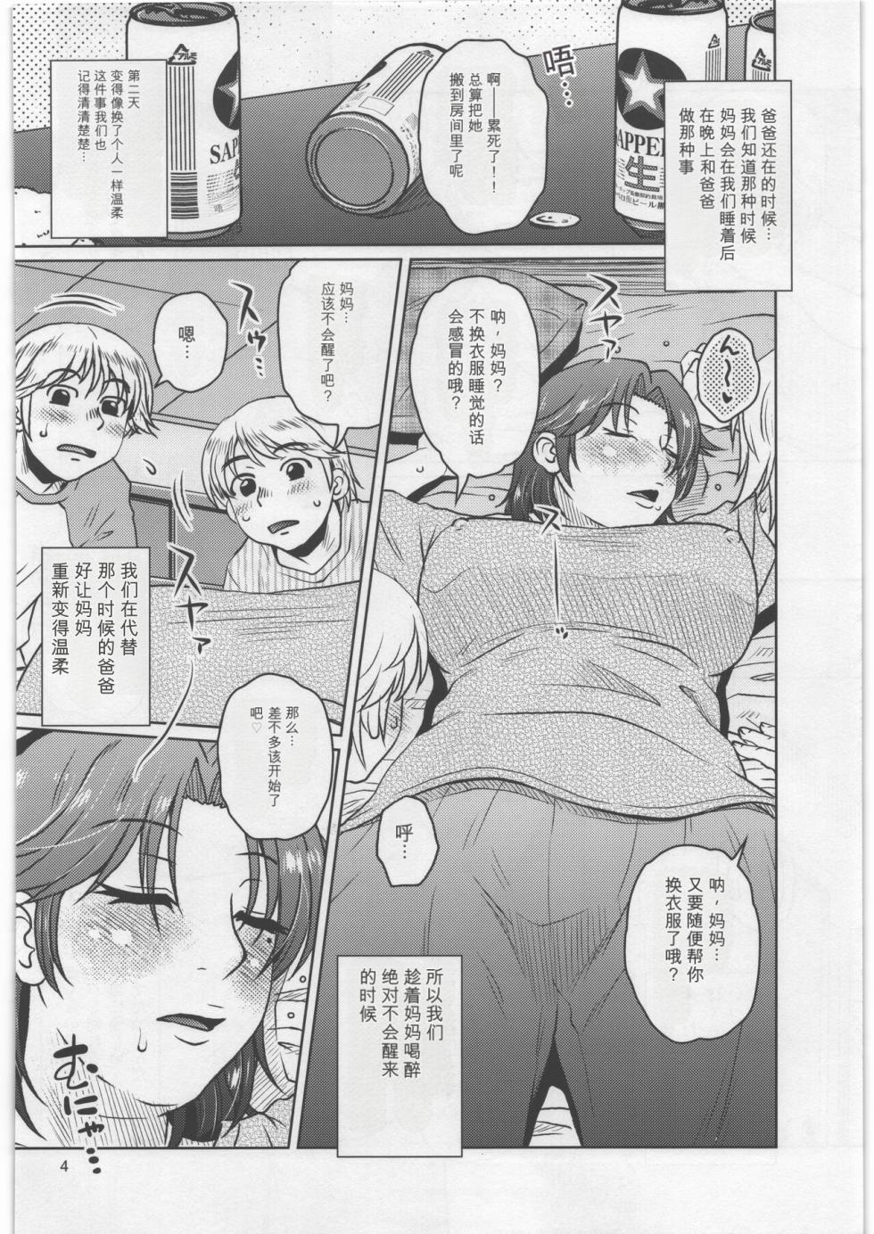 [Mashimin Koubou (Mashi Miyuki, Kurumiya Mashimin)] Soshite Bokura to Mama no Seikatsu - Page 3