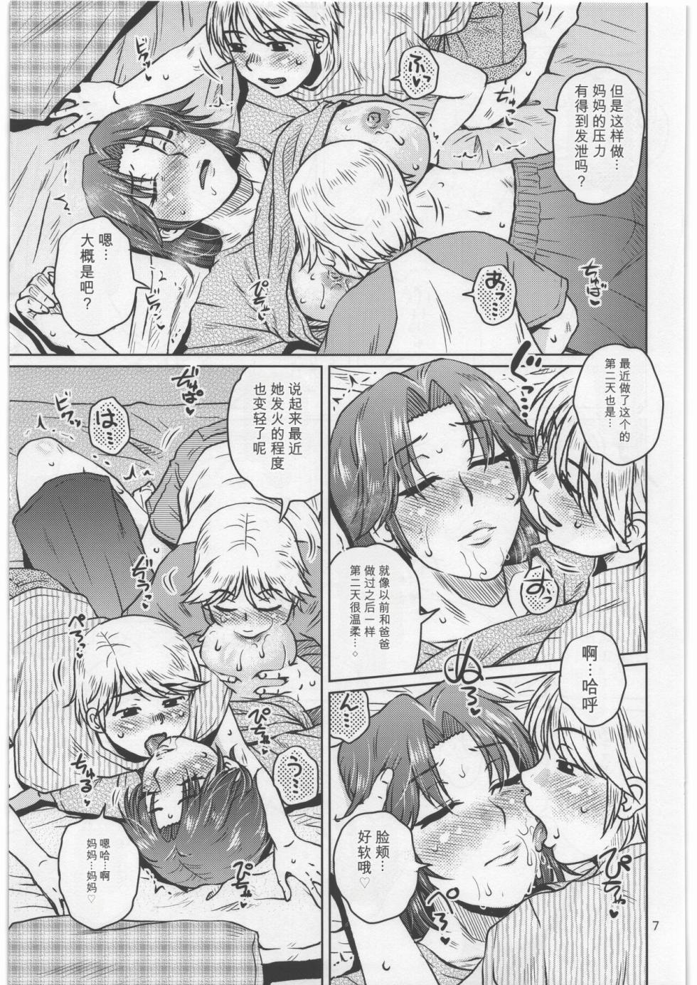 [Mashimin Koubou (Mashi Miyuki, Kurumiya Mashimin)] Soshite Bokura to Mama no Seikatsu - Page 6