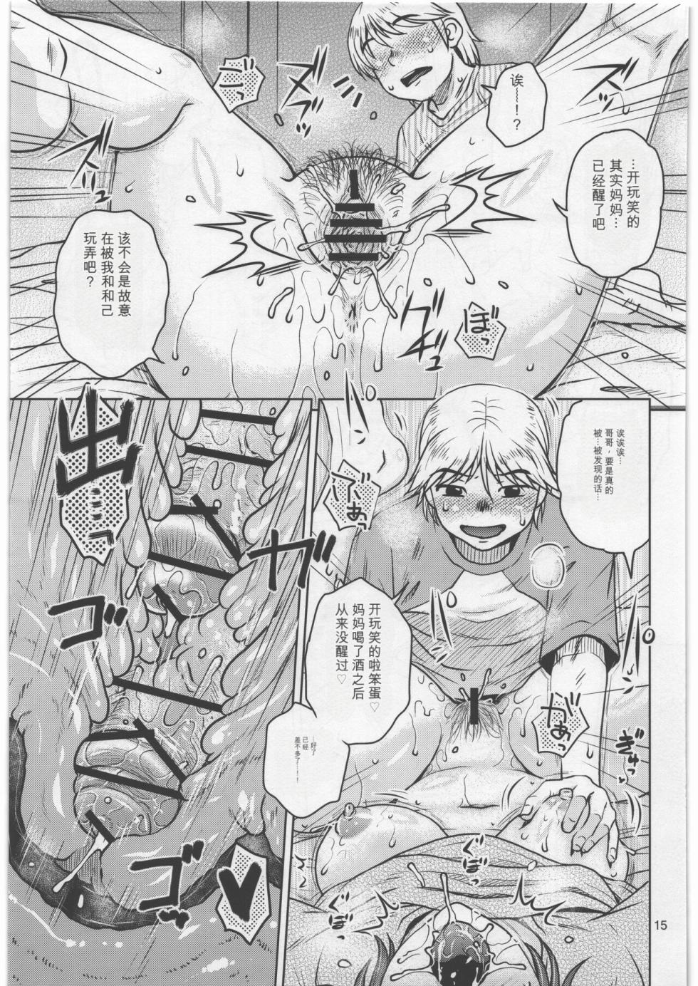 [Mashimin Koubou (Mashi Miyuki, Kurumiya Mashimin)] Soshite Bokura to Mama no Seikatsu - Page 14