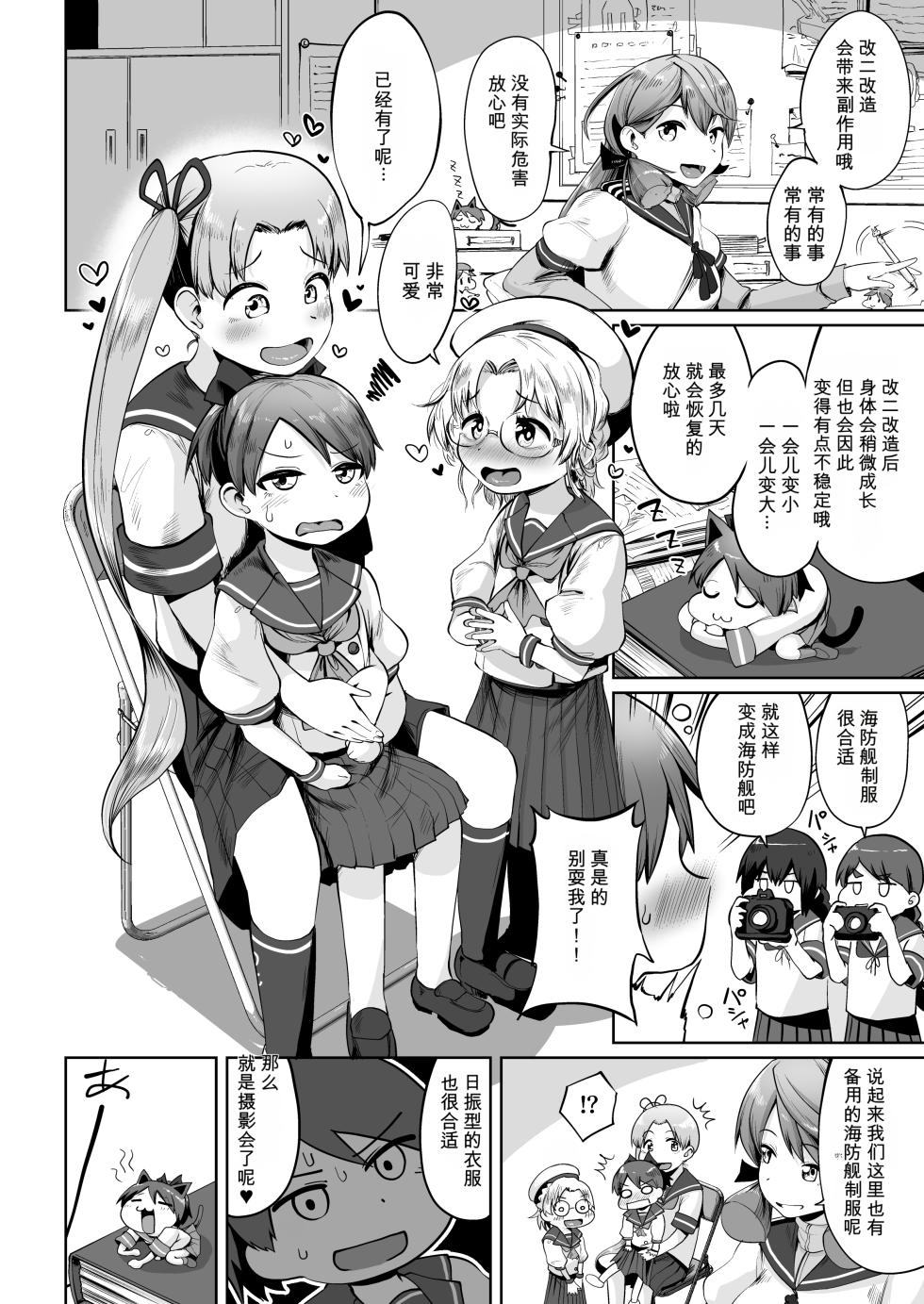 (Gunreibu Shuho 2022 Spring) [Owakari Itadaketa darou ka (Umiyamasoze)] Shikinami Kai Ni You (Kantai Collection -KanColle-) [Chinese] [Digital] - Page 4