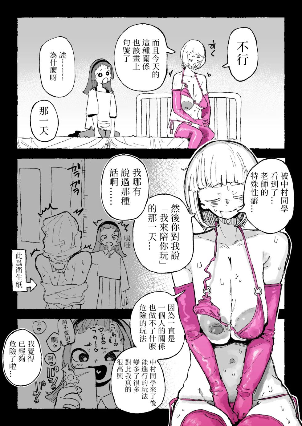 [Boukoku Daitouryou] Asobi Kankaku no Seito to Honki no Sensei | 玩乐心态的学生和认真的老师 [Chinese] [七夜扎比子个人汉化] - Page 4