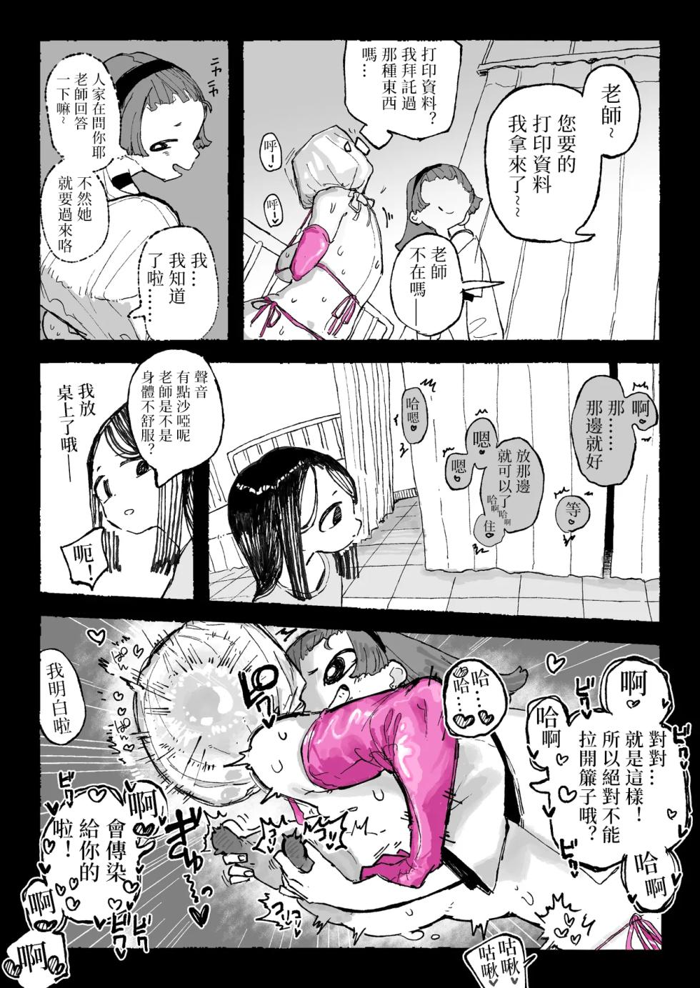 [Boukoku Daitouryou] Asobi Kankaku no Seito to Honki no Sensei | 玩乐心态的学生和认真的老师 [Chinese] [七夜扎比子个人汉化] - Page 9