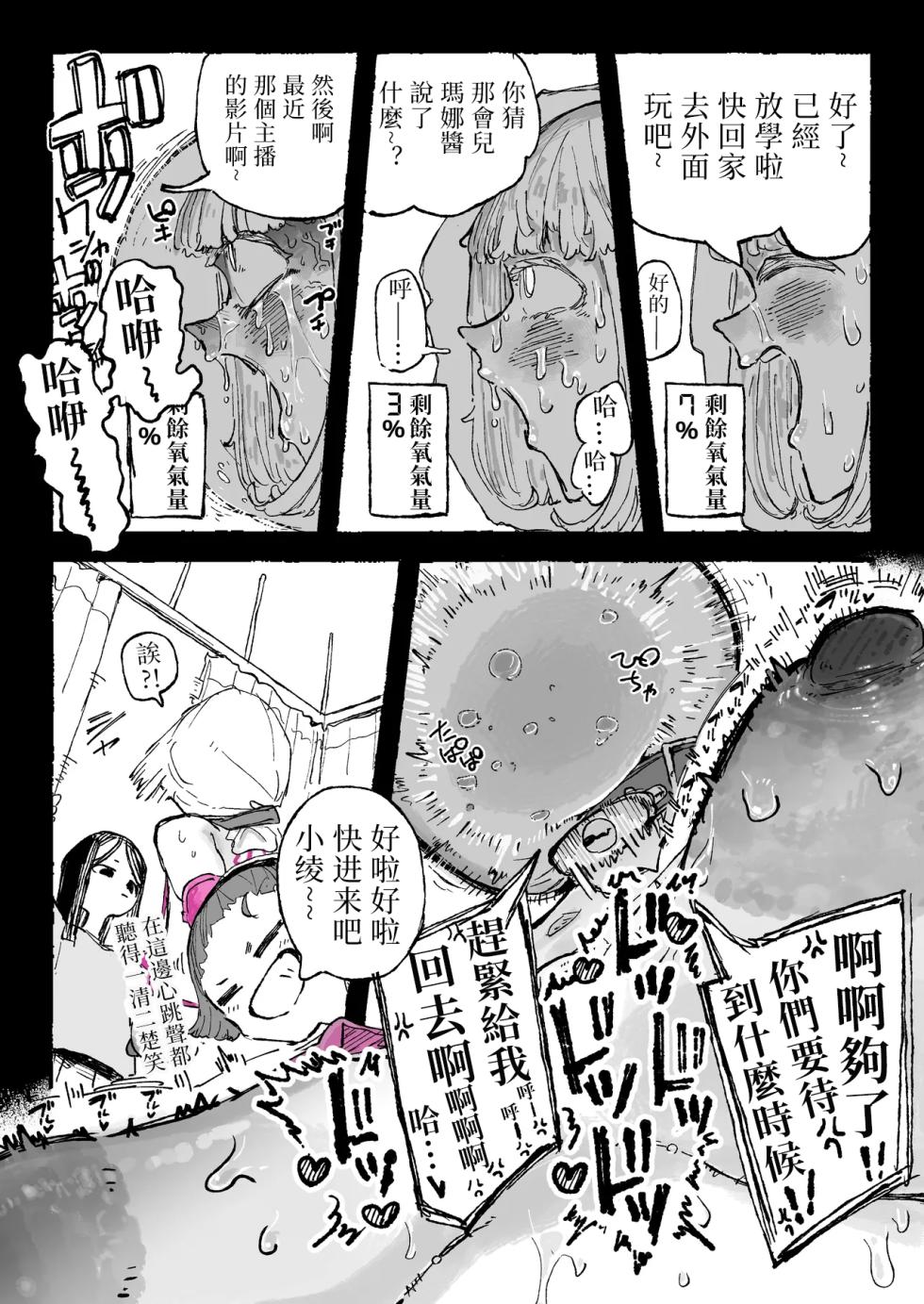 [Boukoku Daitouryou] Asobi Kankaku no Seito to Honki no Sensei | 玩乐心态的学生和认真的老师 [Chinese] [七夜扎比子个人汉化] - Page 10