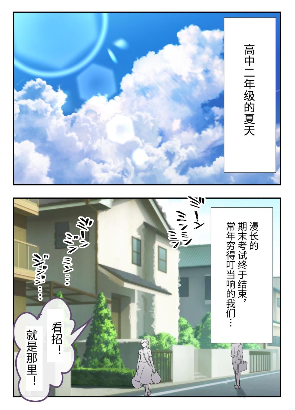 [Touga] Otoko Tomodachi 3nin, Ecchi ni Mezame SUMMER!? ～Oretachi Otoko de, Tomodachi nanoni!～ [Chinese] [Digital] - Page 2