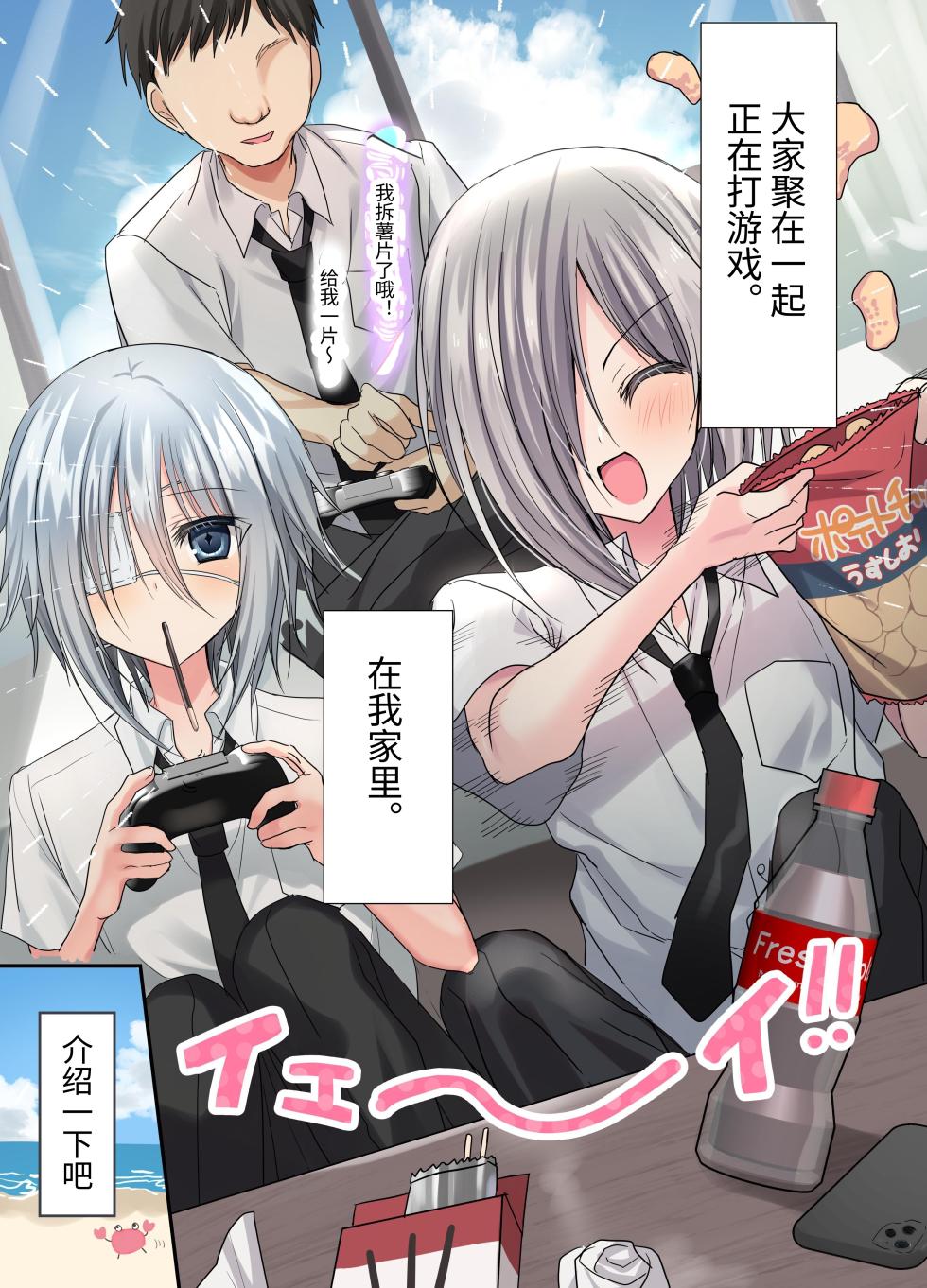 [Touga] Otoko Tomodachi 3nin, Ecchi ni Mezame SUMMER!? ～Oretachi Otoko de, Tomodachi nanoni!～ [Chinese] [Digital] - Page 3