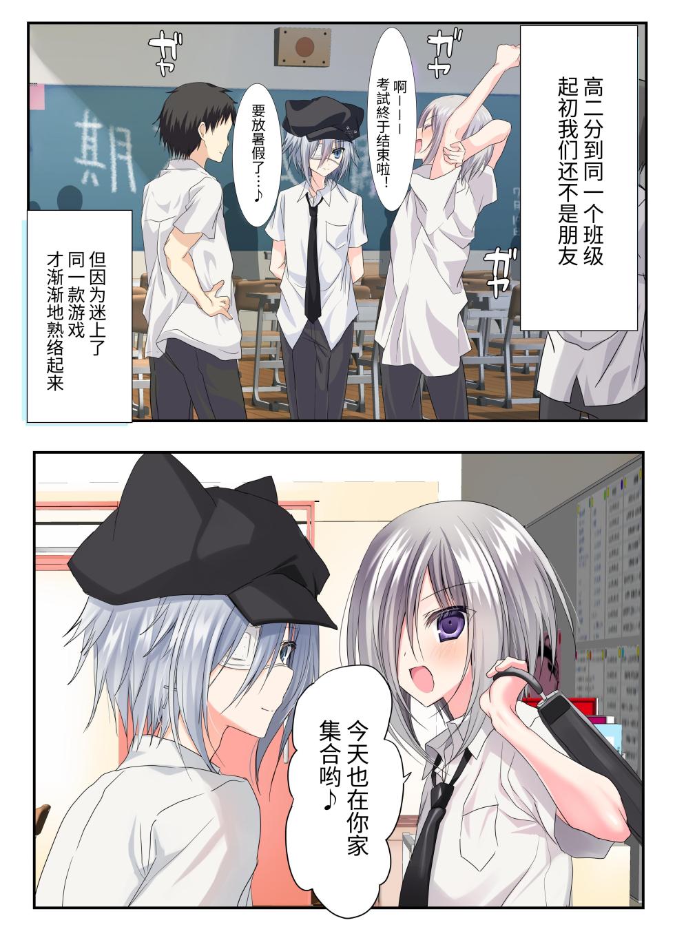 [Touga] Otoko Tomodachi 3nin, Ecchi ni Mezame SUMMER!? ～Oretachi Otoko de, Tomodachi nanoni!～ [Chinese] [Digital] - Page 5