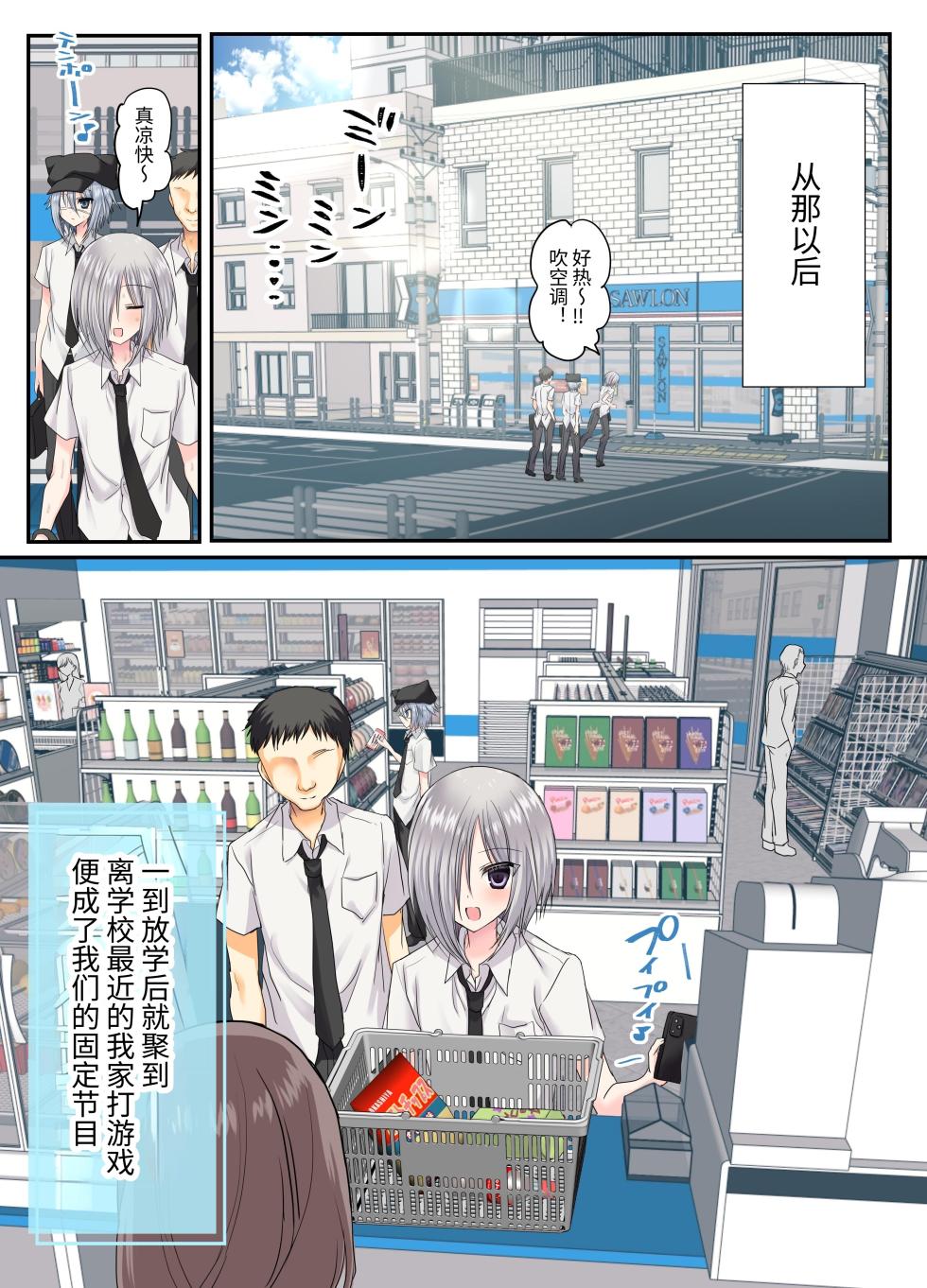 [Touga] Otoko Tomodachi 3nin, Ecchi ni Mezame SUMMER!? ～Oretachi Otoko de, Tomodachi nanoni!～ [Chinese] [Digital] - Page 6