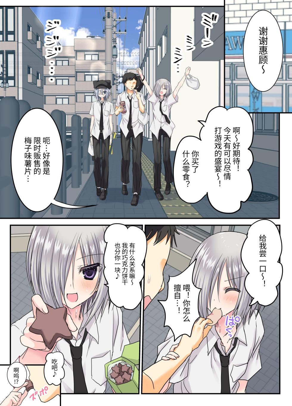 [Touga] Otoko Tomodachi 3nin, Ecchi ni Mezame SUMMER!? ～Oretachi Otoko de, Tomodachi nanoni!～ [Chinese] [Digital] - Page 7