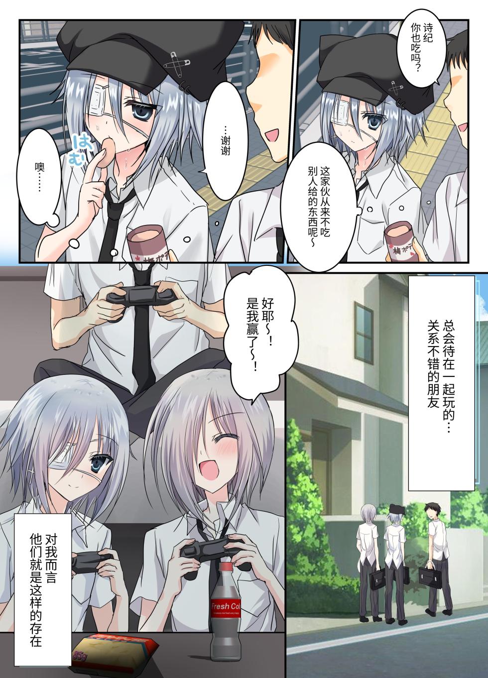 [Touga] Otoko Tomodachi 3nin, Ecchi ni Mezame SUMMER!? ～Oretachi Otoko de, Tomodachi nanoni!～ [Chinese] [Digital] - Page 8