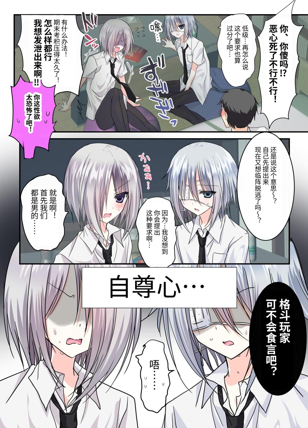 [Touga] Otoko Tomodachi 3nin, Ecchi ni Mezame SUMMER!? ～Oretachi Otoko de, Tomodachi nanoni!～ [Chinese] [Digital] - Page 12
