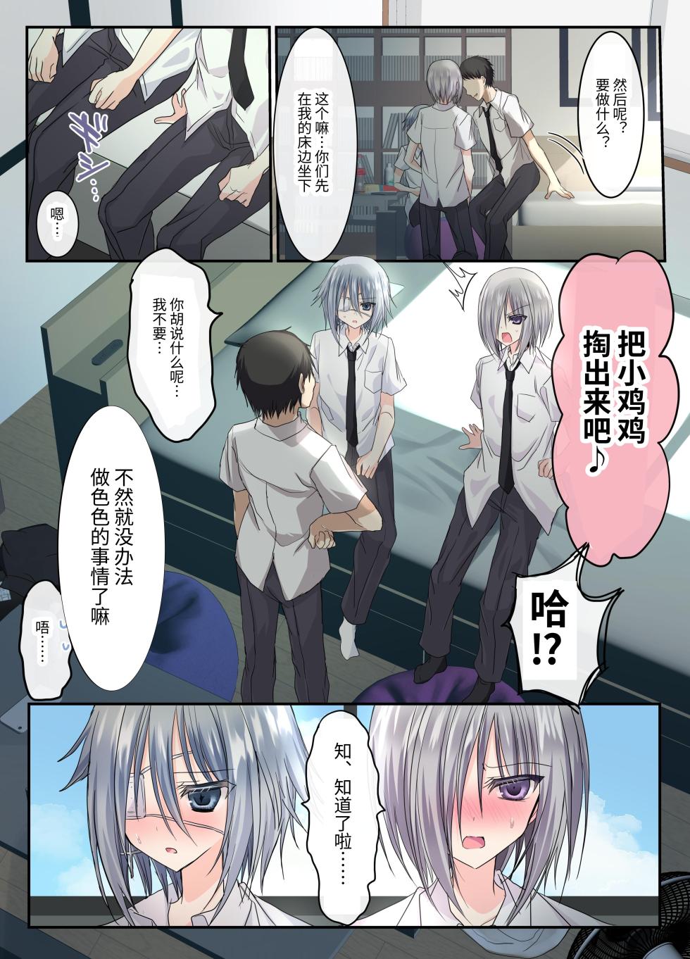 [Touga] Otoko Tomodachi 3nin, Ecchi ni Mezame SUMMER!? ～Oretachi Otoko de, Tomodachi nanoni!～ [Chinese] [Digital] - Page 14