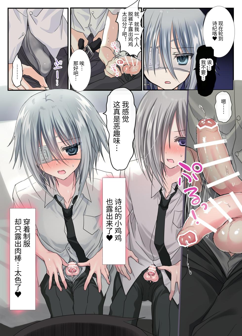 [Touga] Otoko Tomodachi 3nin, Ecchi ni Mezame SUMMER!? ～Oretachi Otoko de, Tomodachi nanoni!～ [Chinese] [Digital] - Page 16