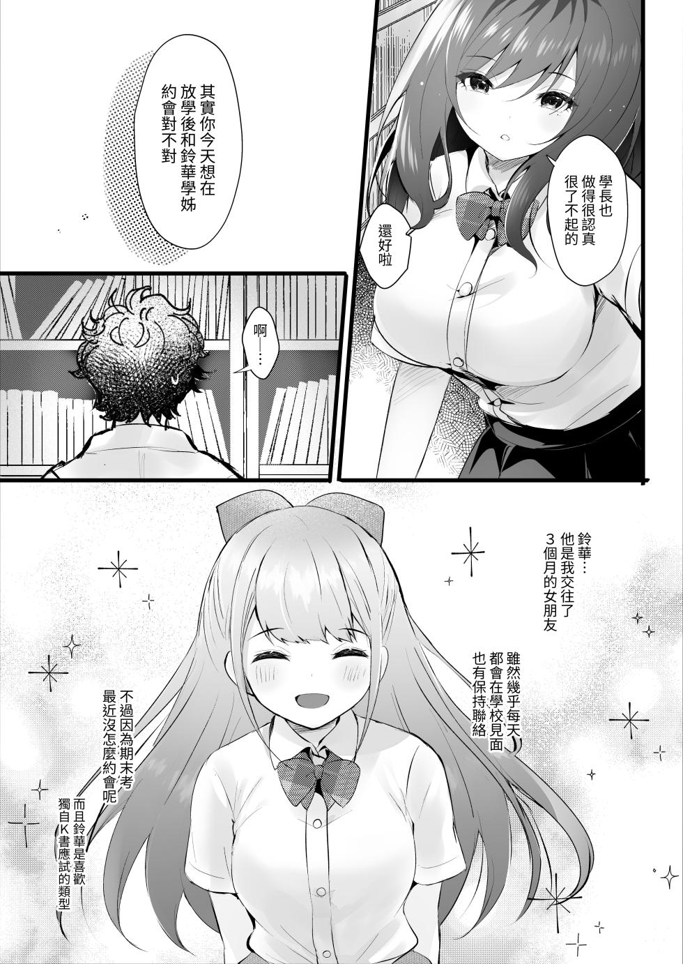 [Rokomani (Manatsu)] Senpai no Kanojo ni Naritakatta kara [Chinese] [Digital] - Page 4