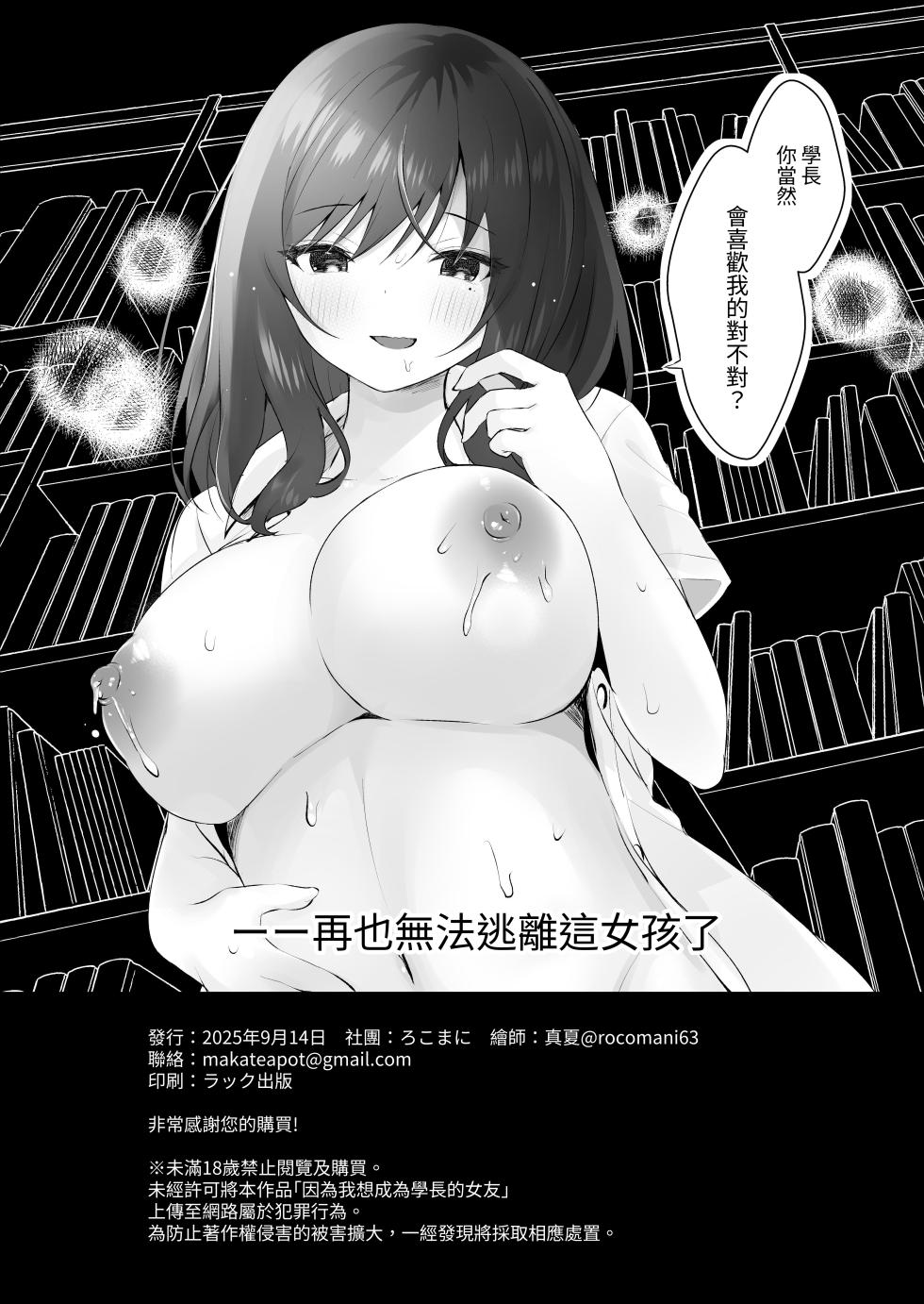 [Rokomani (Manatsu)] Senpai no Kanojo ni Naritakatta kara [Chinese] [蕪菁堂] [Digital] - Page 25