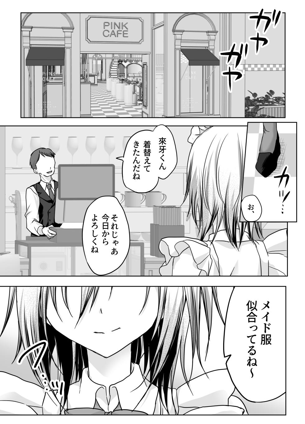 [藤河(トウガ)] クソ見下してた女装メイド喫茶でッ屈服無様メス堕ち！ - Page 2