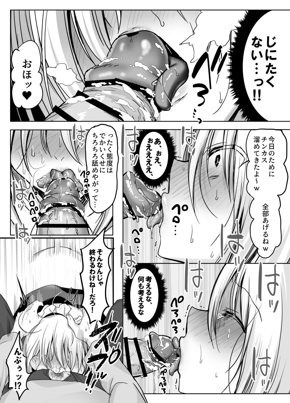 [藤河(トウガ)] クソ見下してた女装メイド喫茶でッ屈服無様メス堕ち！ - Page 31
