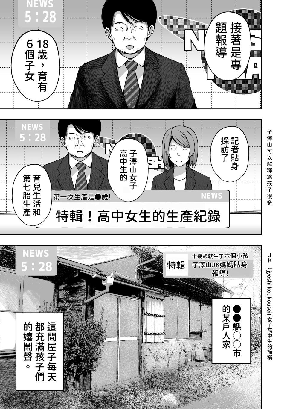 [NTUATEIMUN (yurarin)] Oyako de… Sho●●sei de Ninshin shite Akachan Unjaimashita [Chinese] [Digital] - Page 5
