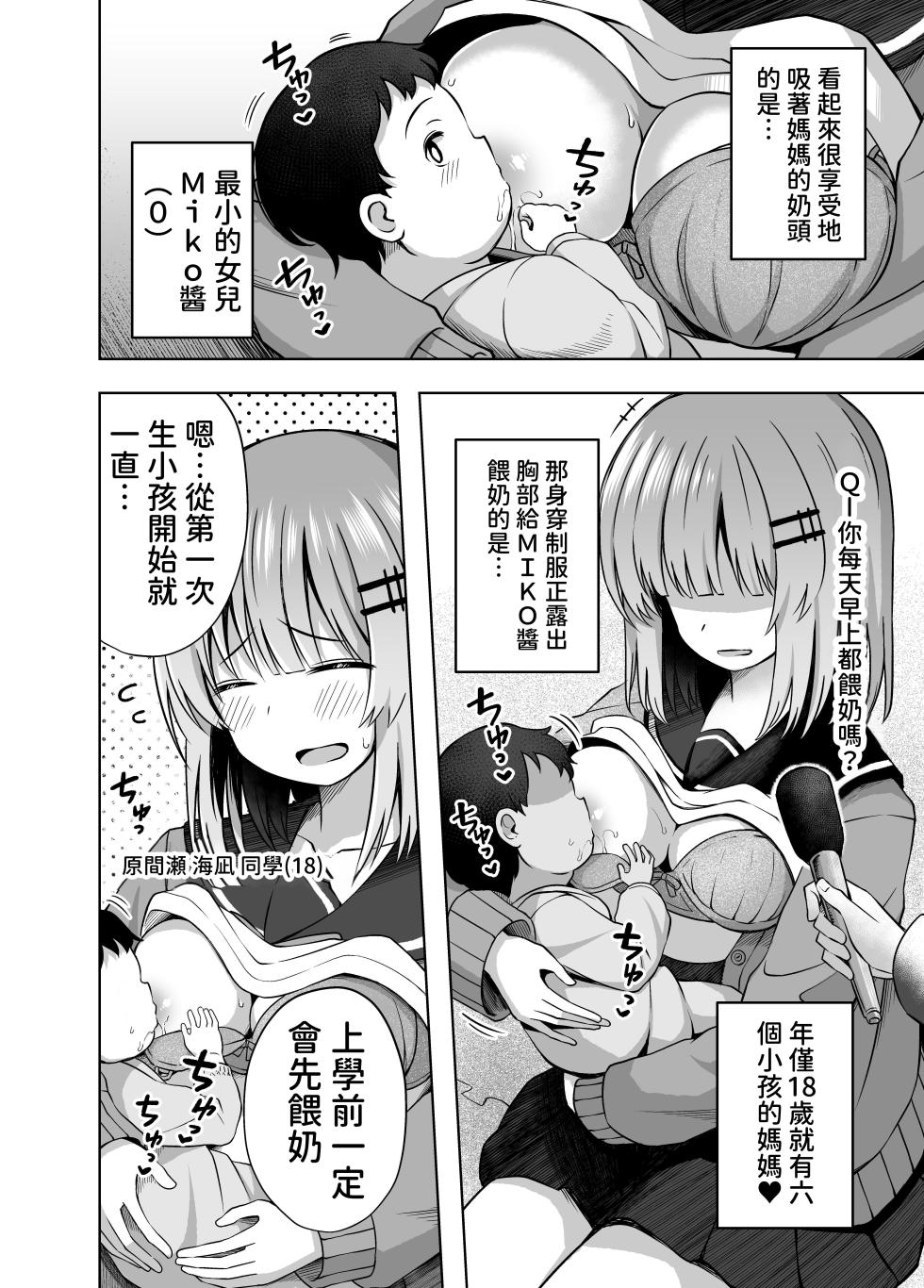[NTUATEIMUN (yurarin)] Oyako de… Sho●●sei de Ninshin shite Akachan Unjaimashita [Chinese] [Digital] - Page 6