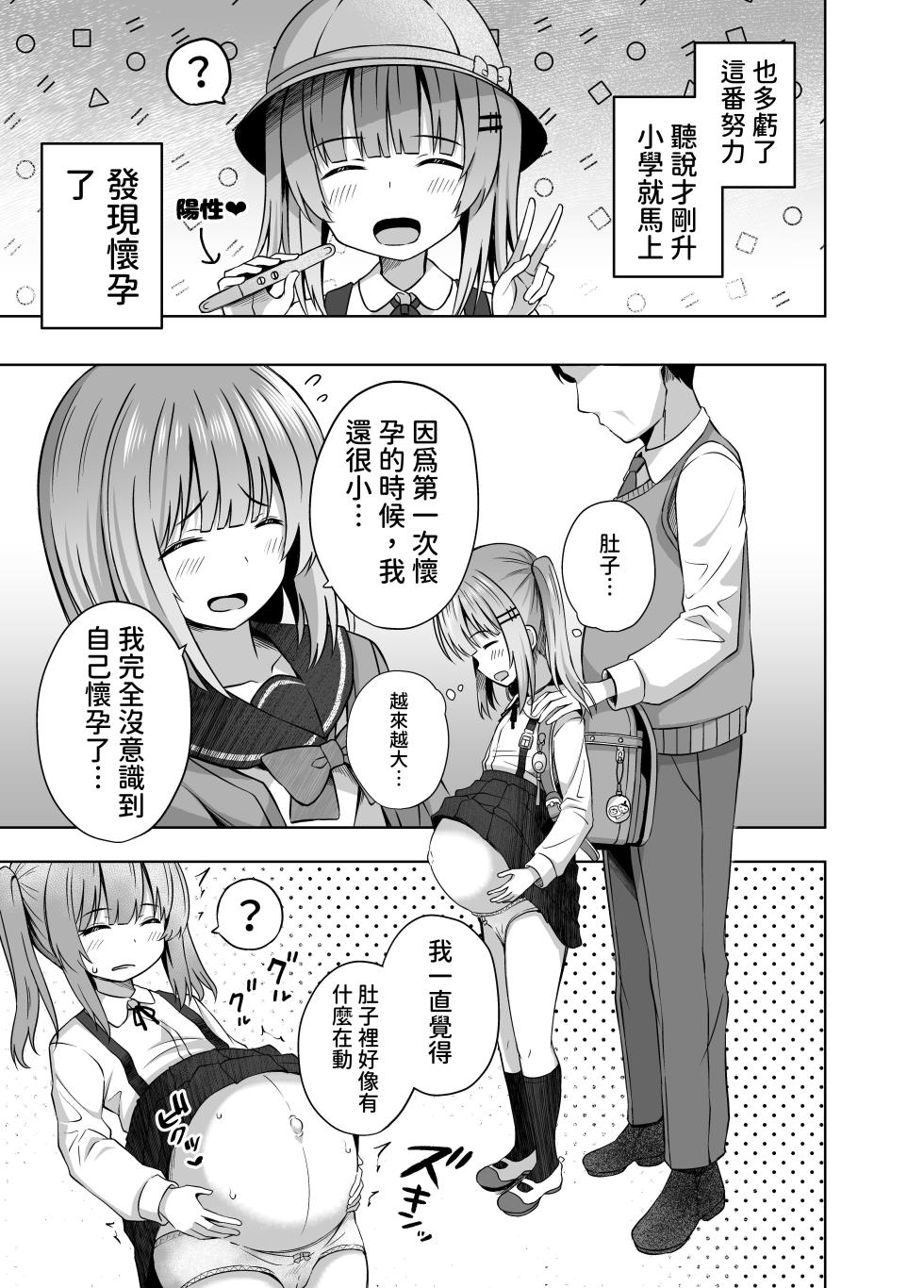 [NTUATEIMUN (yurarin)] Oyako de… Sho●●sei de Ninshin shite Akachan Unjaimashita [Chinese] [Digital] - Page 9