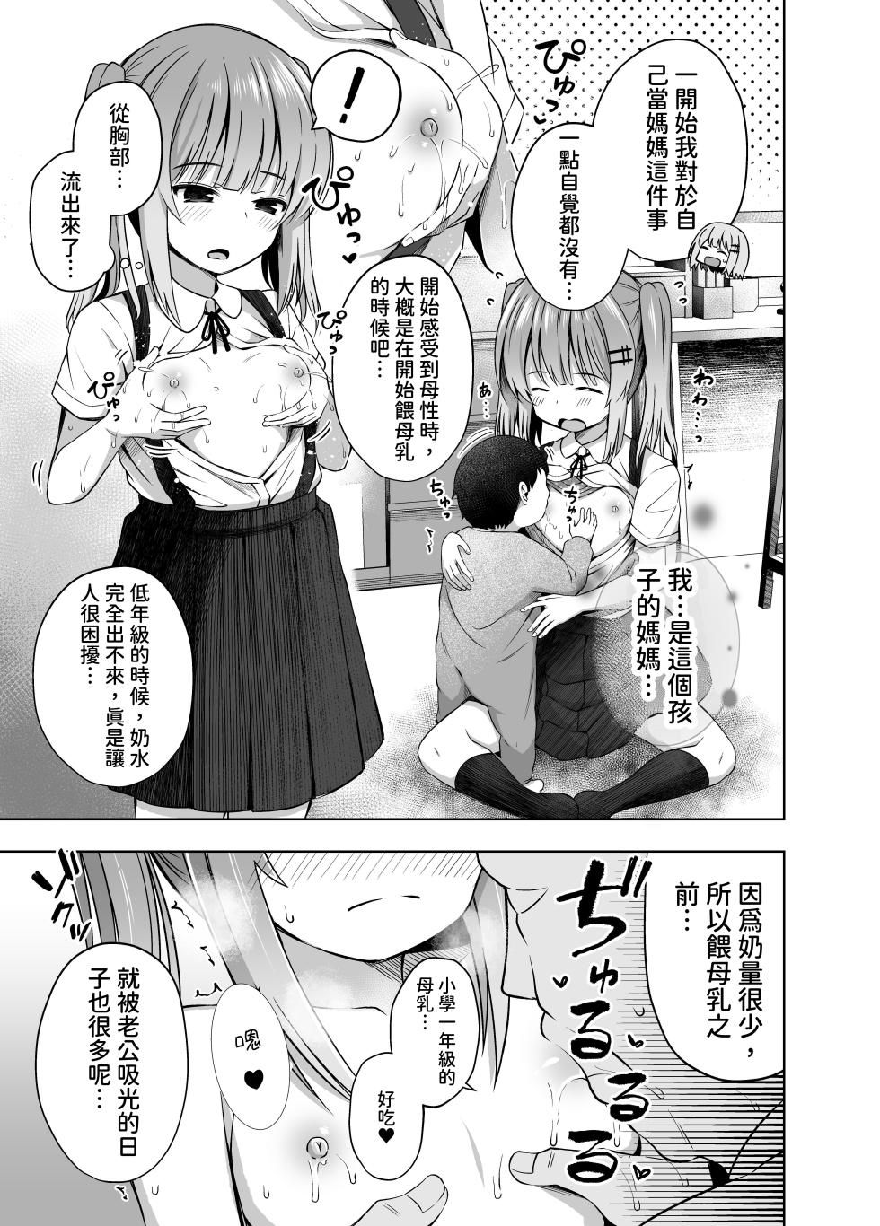 [NTUATEIMUN (yurarin)] Oyako de… Sho●●sei de Ninshin shite Akachan Unjaimashita [Chinese] [Digital] - Page 11
