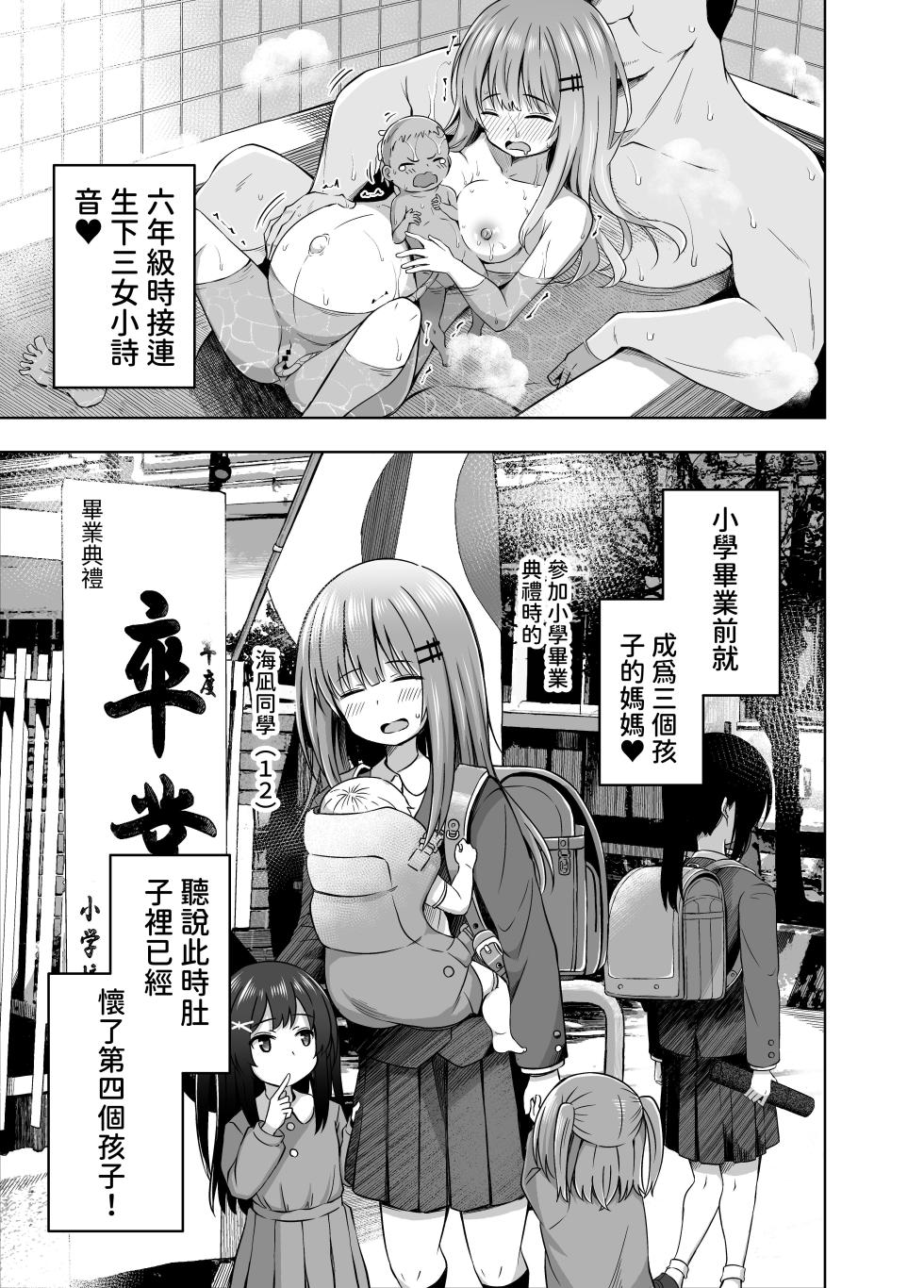 [NTUATEIMUN (yurarin)] Oyako de… Sho●●sei de Ninshin shite Akachan Unjaimashita [Chinese] [Digital] - Page 13