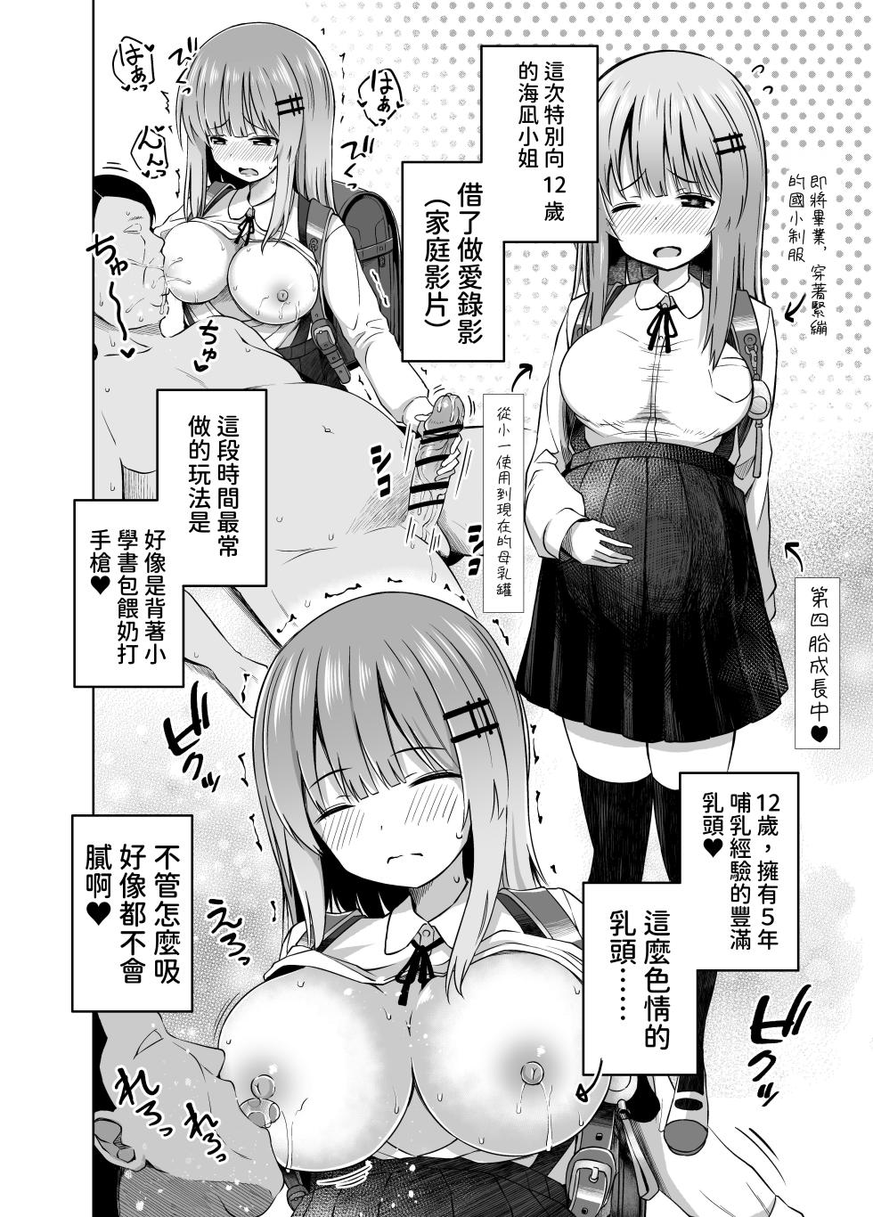 [NTUATEIMUN (yurarin)] Oyako de… Sho●●sei de Ninshin shite Akachan Unjaimashita [Chinese] [Digital] - Page 14