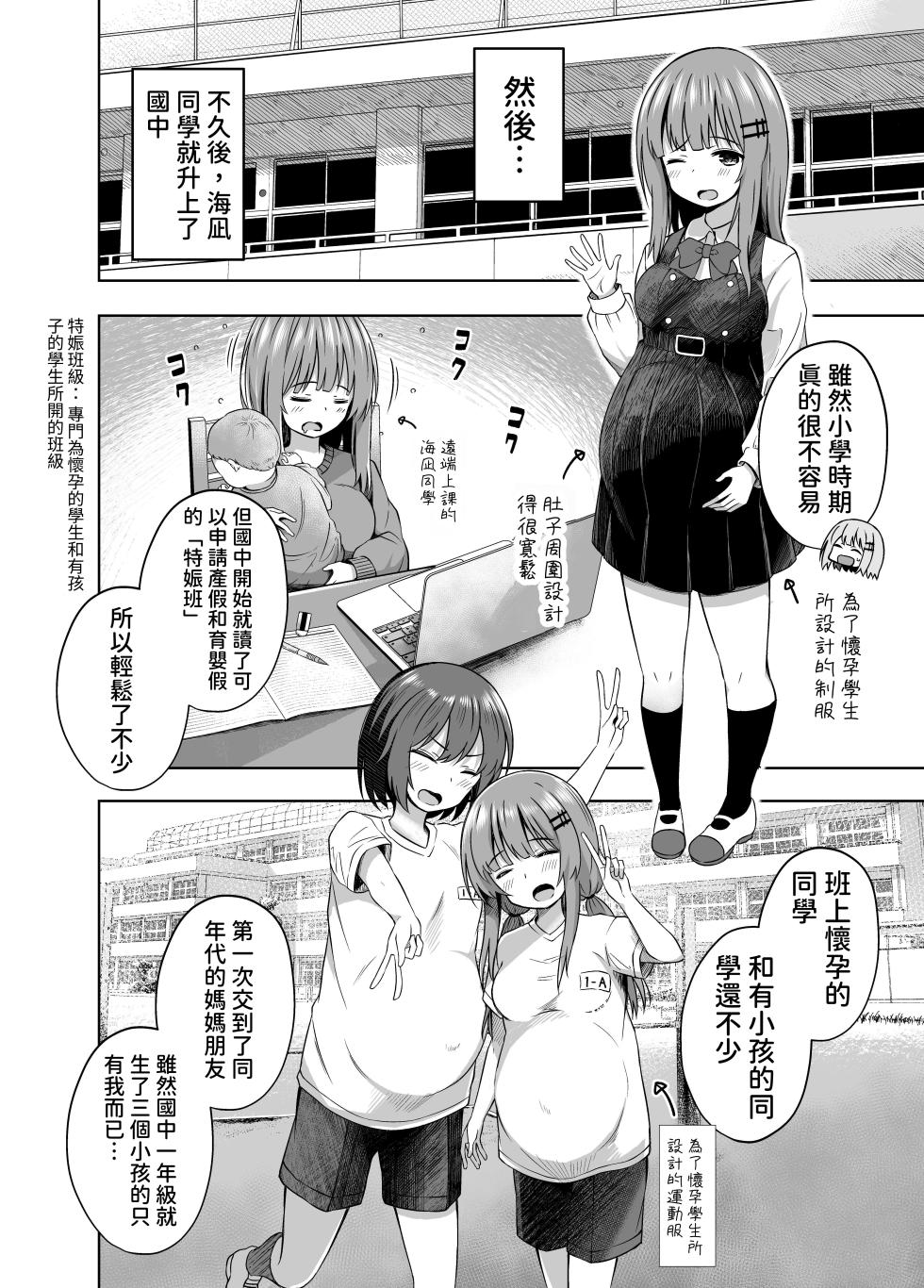[NTUATEIMUN (yurarin)] Oyako de… Sho●●sei de Ninshin shite Akachan Unjaimashita [Chinese] [Digital] - Page 18