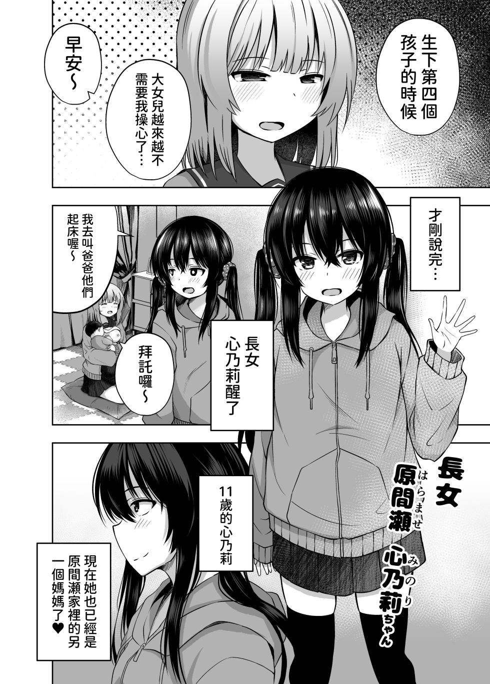 [NTUATEIMUN (yurarin)] Oyako de… Sho●●sei de Ninshin shite Akachan Unjaimashita [Chinese] [Digital] - Page 22