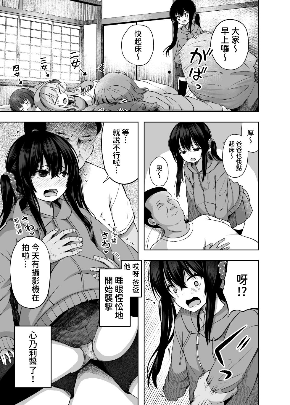 [NTUATEIMUN (yurarin)] Oyako de… Sho●●sei de Ninshin shite Akachan Unjaimashita [Chinese] [Digital] - Page 23