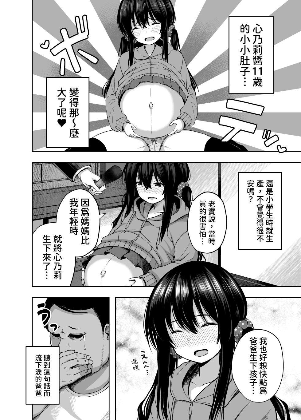 [NTUATEIMUN (yurarin)] Oyako de… Sho●●sei de Ninshin shite Akachan Unjaimashita [Chinese] [Digital] - Page 26