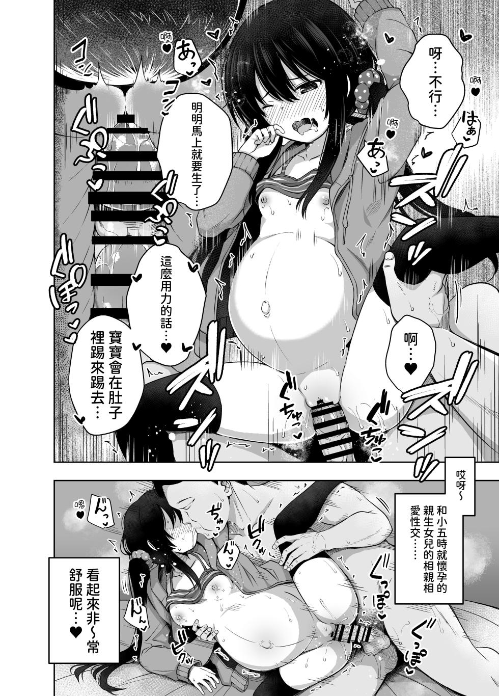 [NTUATEIMUN (yurarin)] Oyako de… Sho●●sei de Ninshin shite Akachan Unjaimashita [Chinese] [Digital] - Page 28