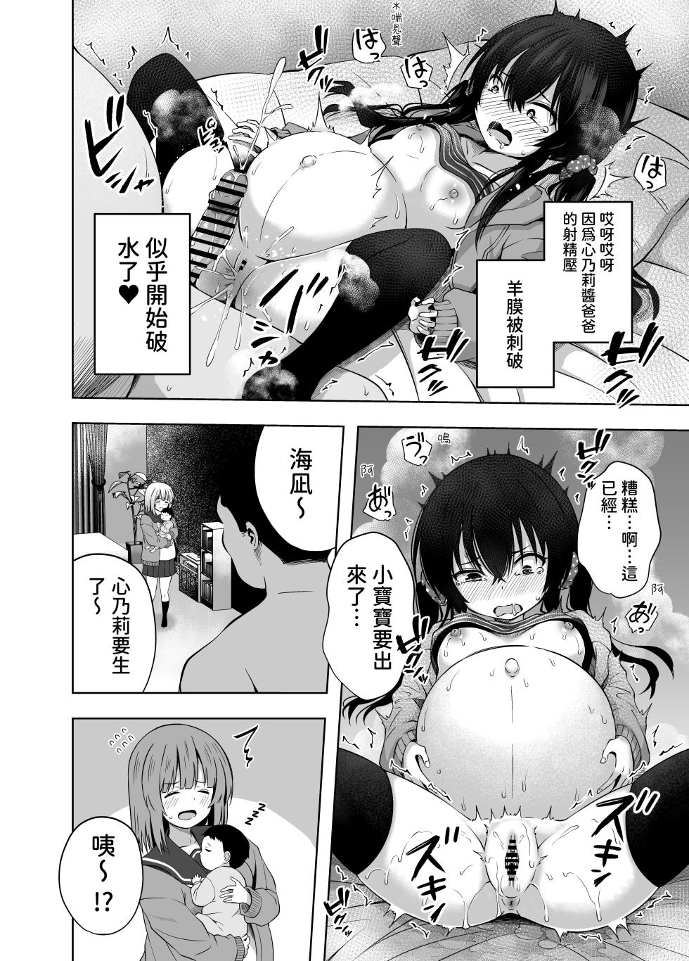 [NTUATEIMUN (yurarin)] Oyako de… Sho●●sei de Ninshin shite Akachan Unjaimashita [Chinese] [Digital] - Page 30