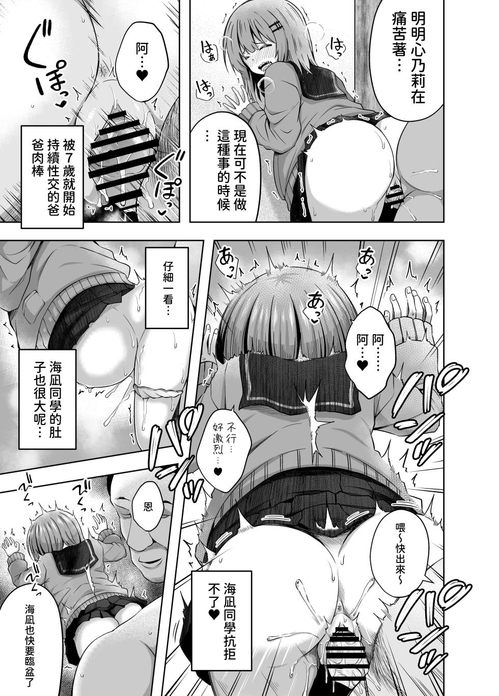 [NTUATEIMUN (yurarin)] Oyako de… Sho●●sei de Ninshin shite Akachan Unjaimashita [Chinese] [Digital] - Page 33