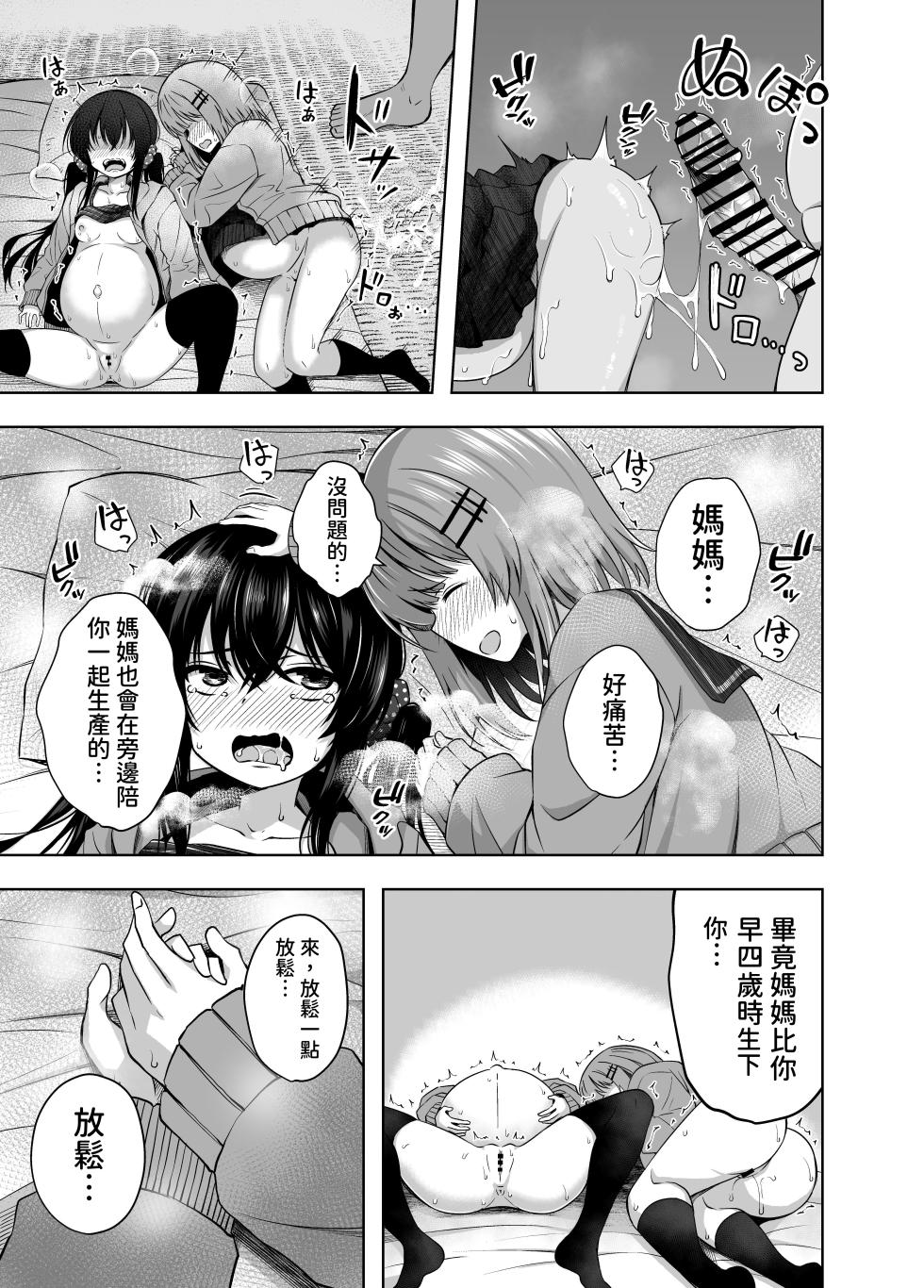 [NTUATEIMUN (yurarin)] Oyako de… Sho●●sei de Ninshin shite Akachan Unjaimashita [Chinese] [Digital] - Page 35
