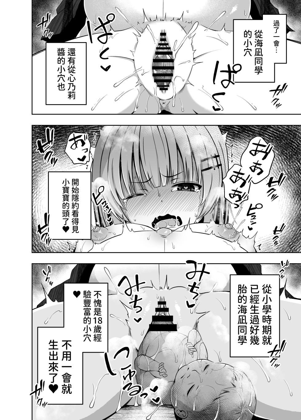 [NTUATEIMUN (yurarin)] Oyako de… Sho●●sei de Ninshin shite Akachan Unjaimashita [Chinese] [Digital] - Page 36