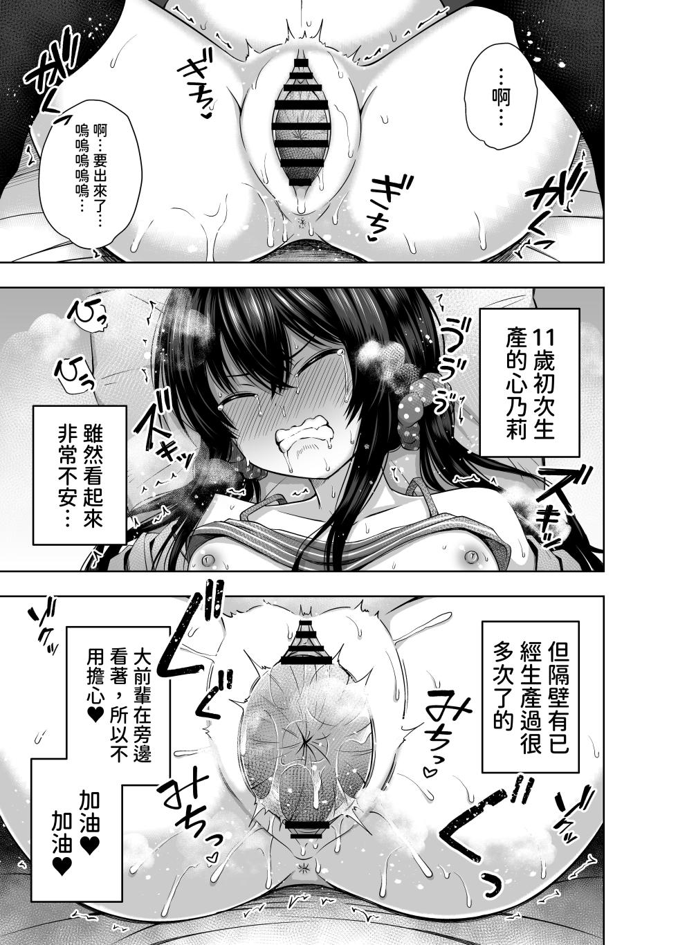 [NTUATEIMUN (yurarin)] Oyako de… Sho●●sei de Ninshin shite Akachan Unjaimashita [Chinese] [Digital] - Page 37