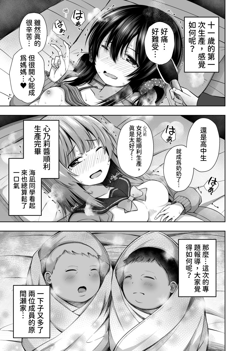 [NTUATEIMUN (yurarin)] Oyako de… Sho●●sei de Ninshin shite Akachan Unjaimashita [Chinese] [Digital] - Page 40