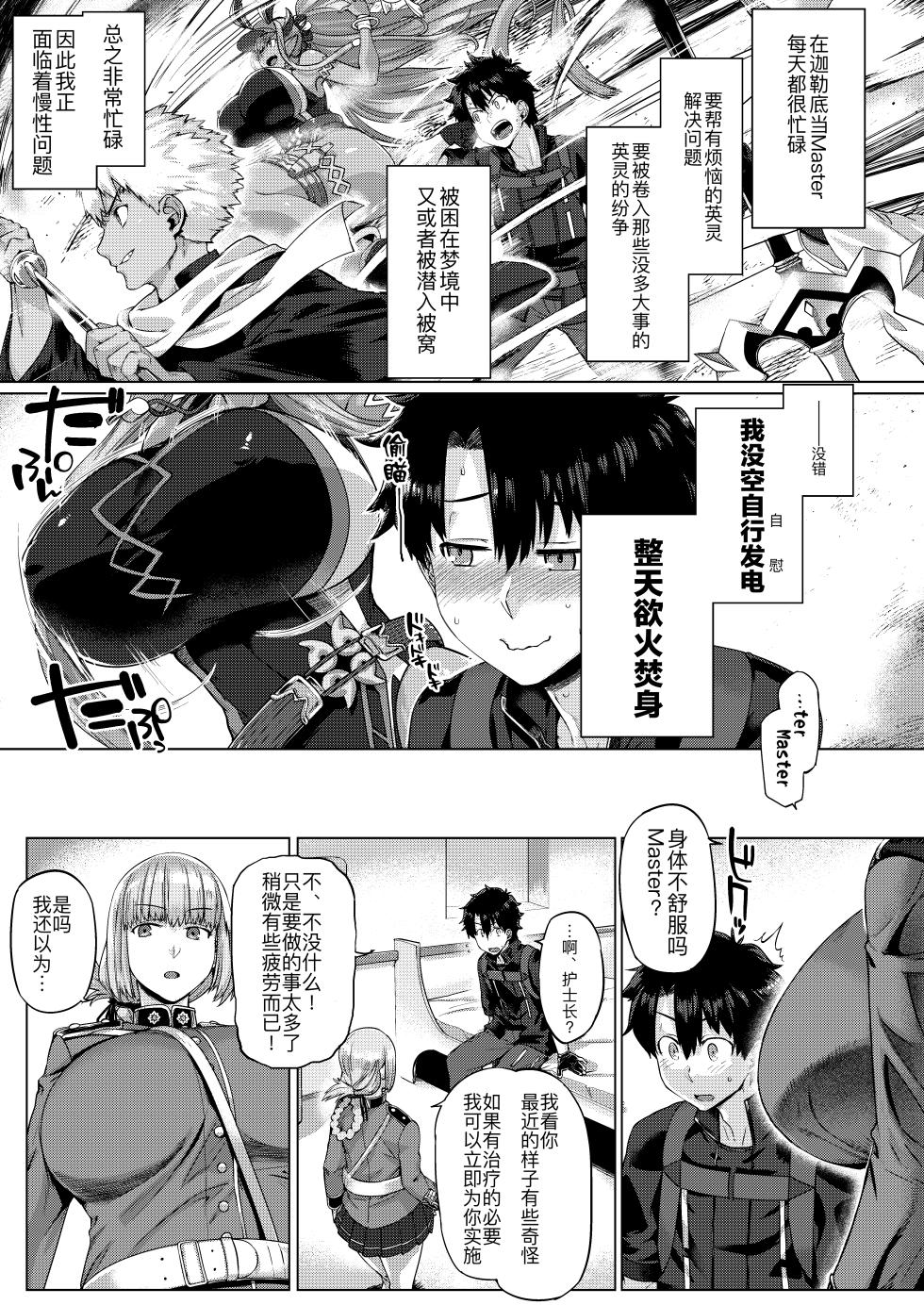 [Mahjong Yugen Co. Ltd 58 (Tabigarasu)] Ishiyumita yun Chichi Dai Fuchou (Fate/Grand Order) [Digital] [Chinese] [黑锅汉化组] - Page 5