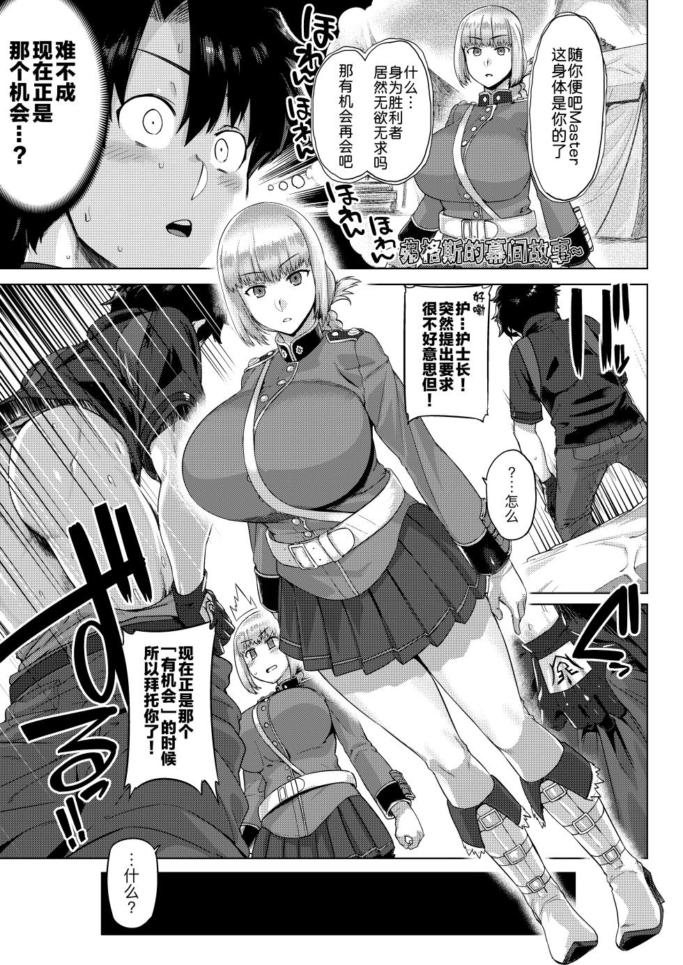 [Mahjong Yugen Co. Ltd 58 (Tabigarasu)] Ishiyumita yun Chichi Dai Fuchou (Fate/Grand Order) [Digital] [Chinese] [黑锅汉化组] - Page 7