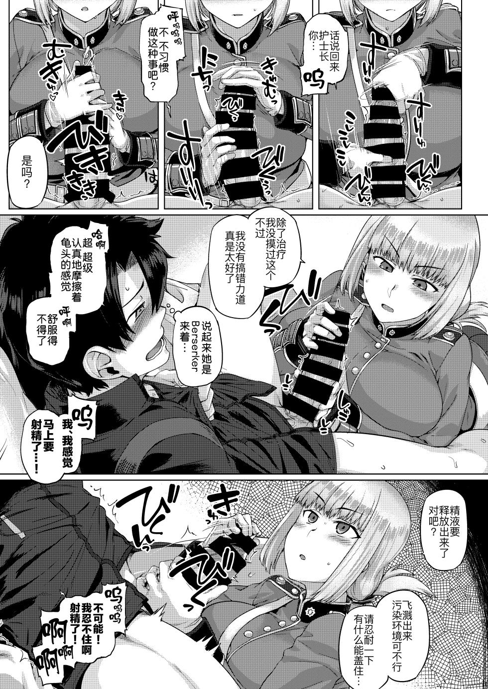 [Mahjong Yugen Co. Ltd 58 (Tabigarasu)] Ishiyumita yun Chichi Dai Fuchou (Fate/Grand Order) [Digital] [Chinese] [黑锅汉化组] - Page 9