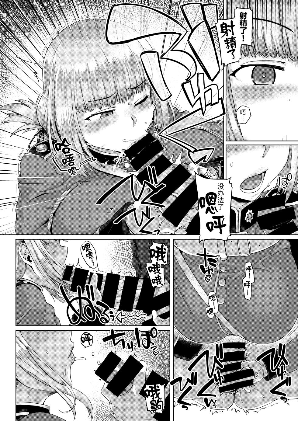 [Mahjong Yugen Co. Ltd 58 (Tabigarasu)] Ishiyumita yun Chichi Dai Fuchou (Fate/Grand Order) [Digital] [Chinese] [黑锅汉化组] - Page 10