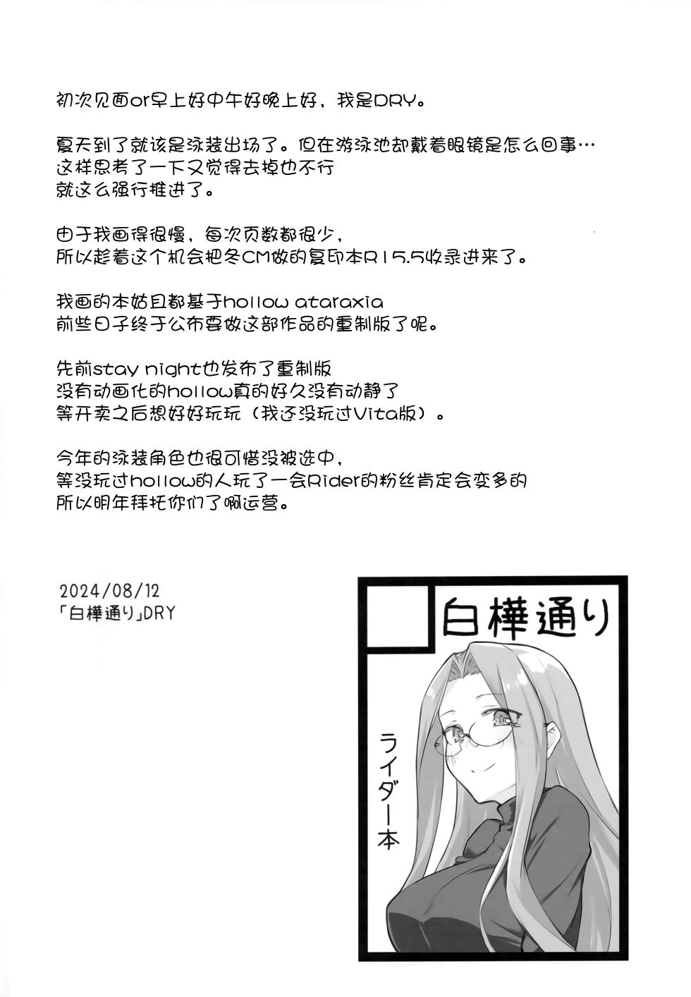 (C104) [Shirakaba Doori (DRY)] R16 (Fate/stay night) [Chinese] [黑锅汉化组] - Page 4