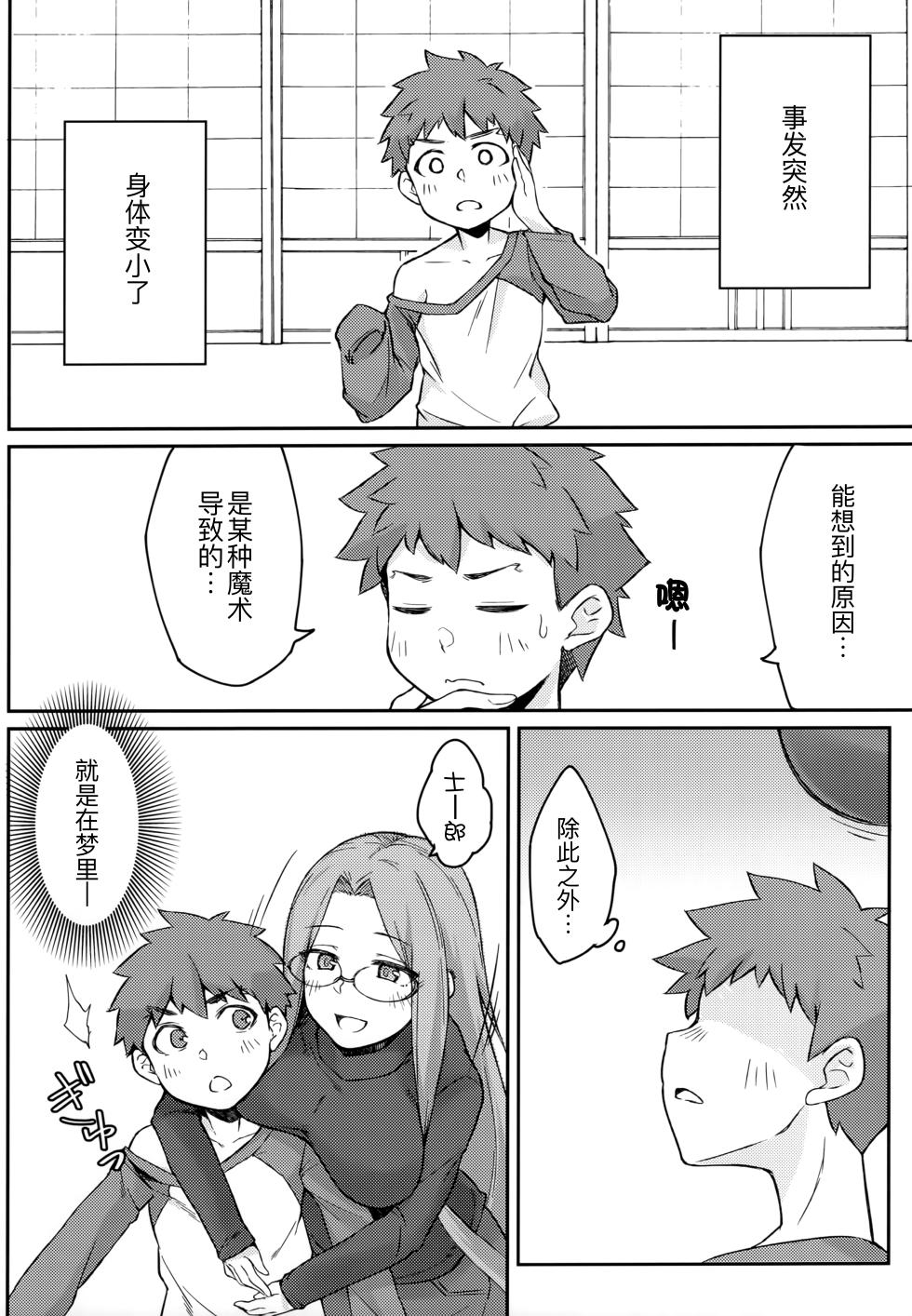 (C104) [Shirakaba Doori (DRY)] R16 (Fate/stay night) [Chinese] [黑锅汉化组] - Page 16
