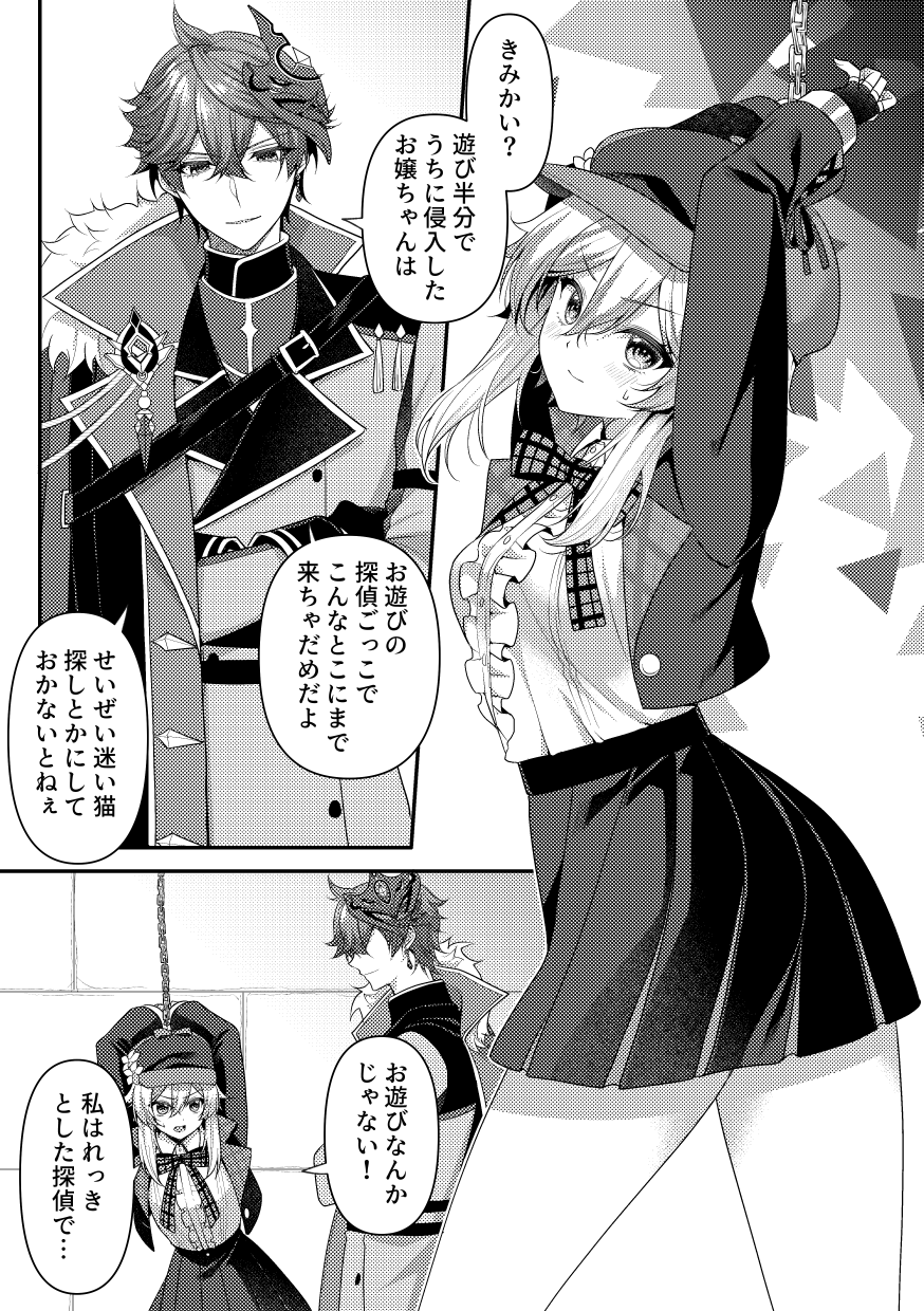 [Minatsuki Alumi] 2025-Nen TarHotaru Antholo Kikou Genkou (Genshin Impact) - Page 1