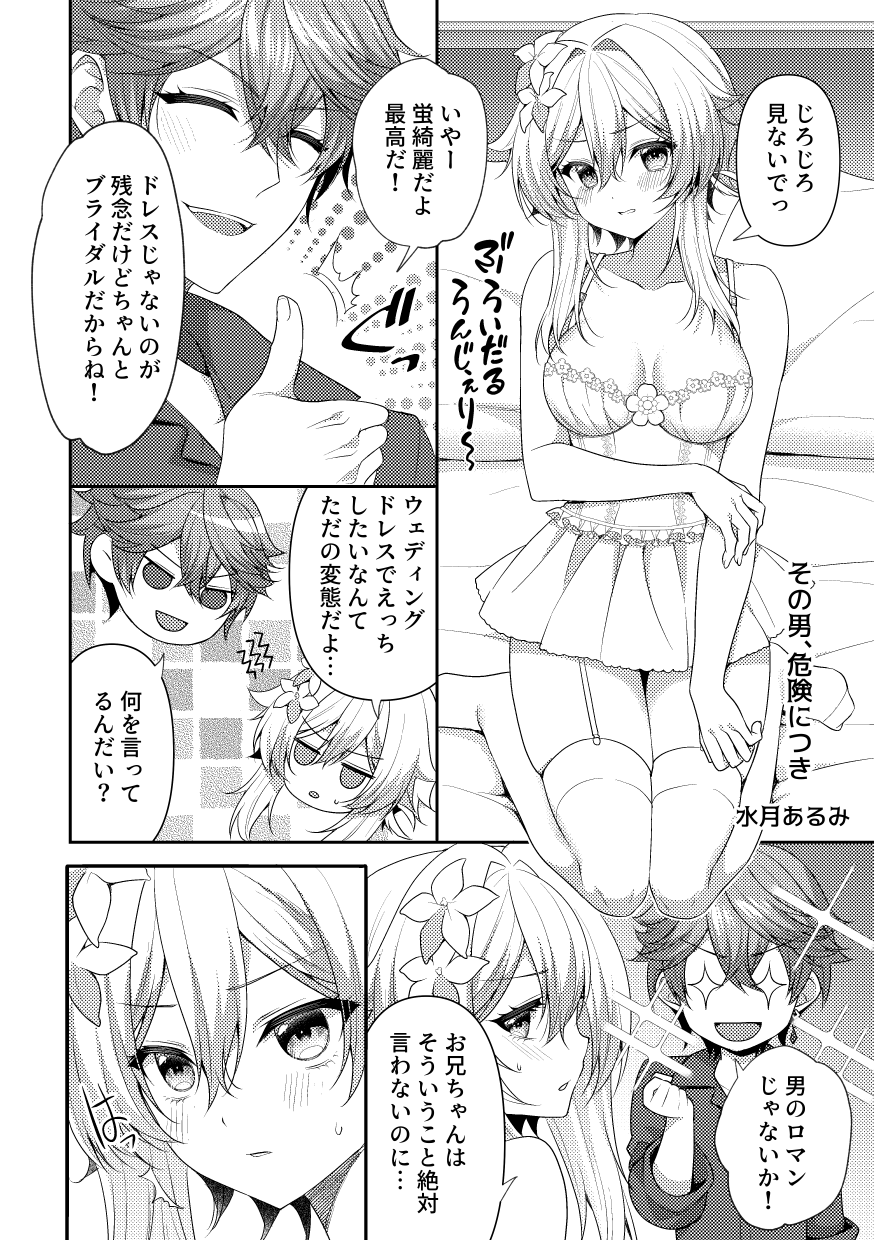 [Minatsuki Alumi] 2025-Nen TarHotaru Antholo Kikou Genkou (Genshin Impact) - Page 9