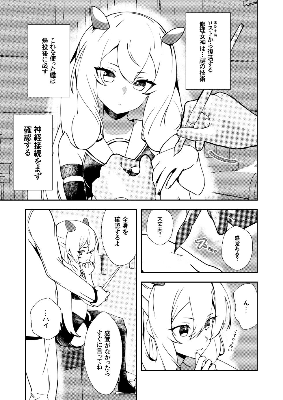 [ASAVA] フーミィ（伊203）触診 (艦隊これくしょん -艦これ-) - Page 1