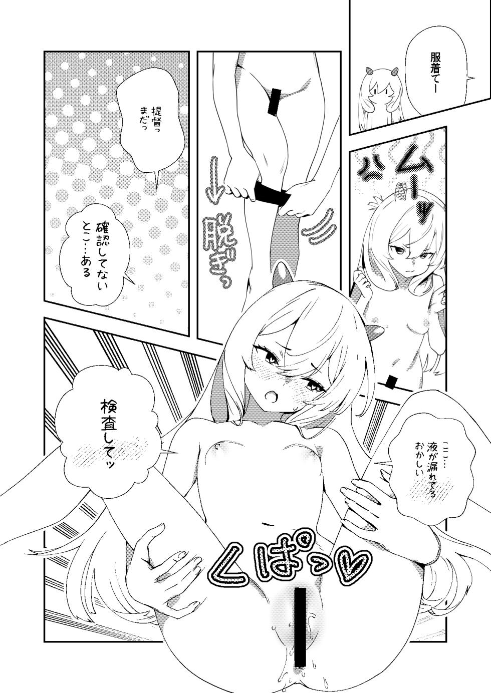 [ASAVA] フーミィ（伊203）触診 (艦隊これくしょん -艦これ-) - Page 5