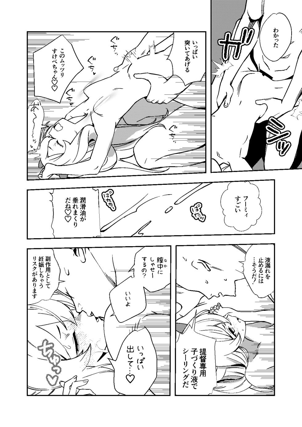[ASAVA] フーミィ（伊203）触診 (艦隊これくしょん -艦これ-) - Page 10